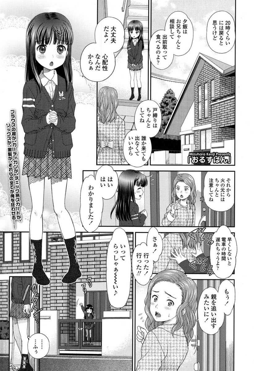 【エロ漫画】一人で留守番することになったJSが全裸になってオナニーする！好きな男子とのセックスを妄想しながら、マンコにペンを挿入して絶頂！