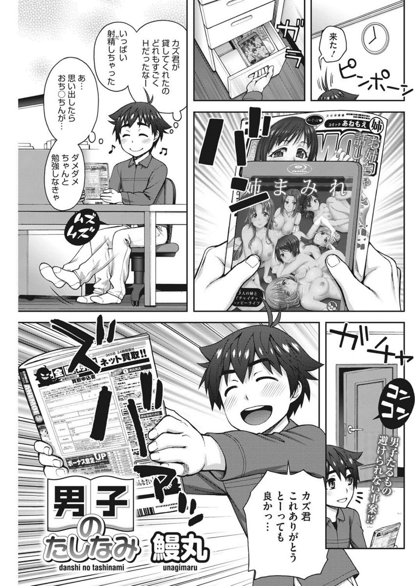 【エロ漫画】間違って知り合いのお姉さんにエロ本を渡してしまった男子。興奮した彼女に誘われ６９に巨乳でパイズリして、処女マンコ生挿入のおねショタセックス♡