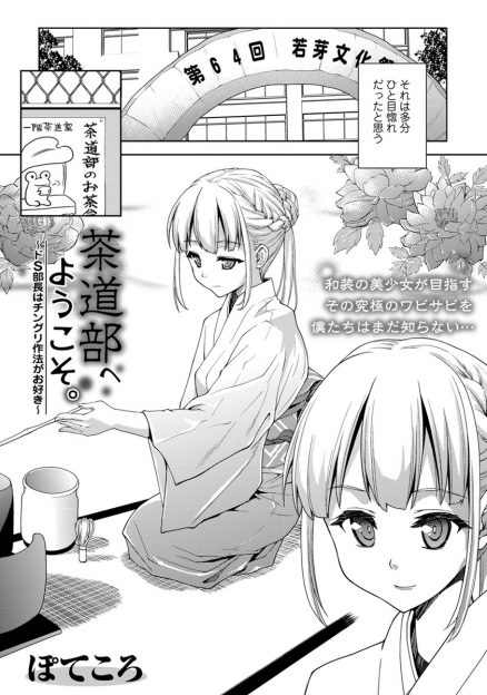 【エロ漫画】茶道部の部長に一目惚れして入部を決めた男子。すると茶道部の適性を調べるためにセーラー服で女装させられ、パンツコキで射精！茶道部部長と騎乗位生挿入セックスする！