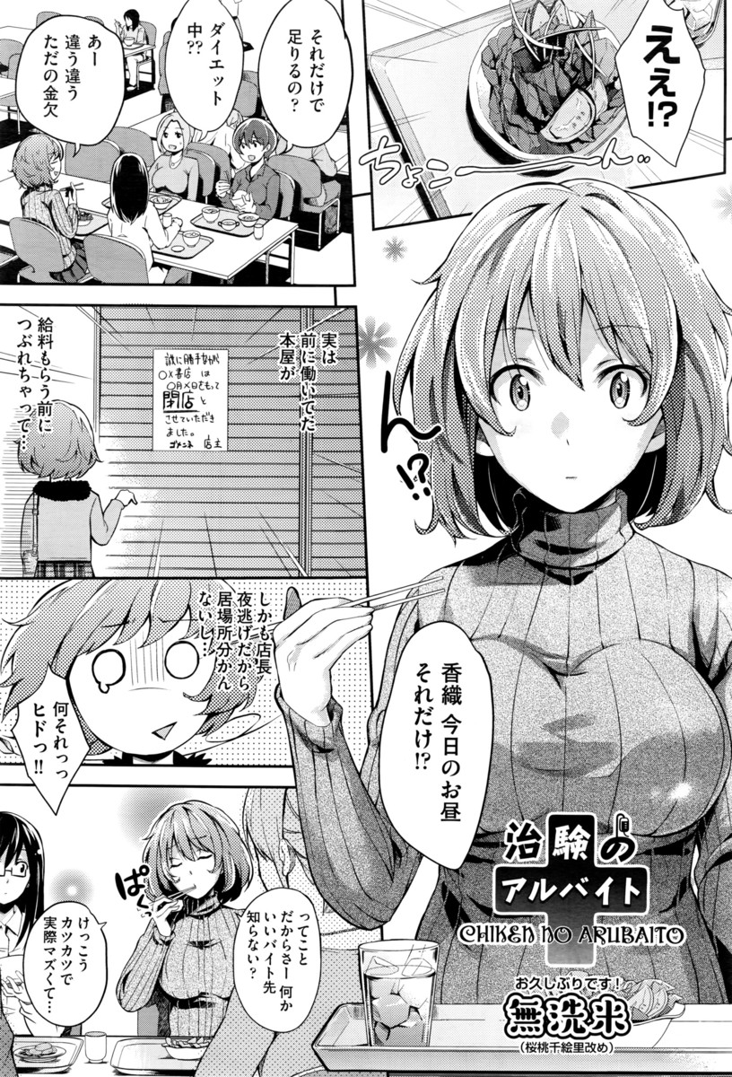 【エロ漫画】金欠で治験のバイトをすることにしたJDだが、避妊効果を調べるためのピルの実験でレイプされる！クンニにフェラで潮吹きイキして、アナルもマンコも犯されまくり！
