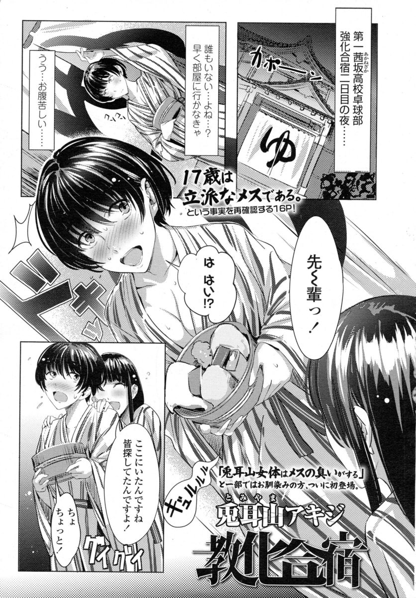 【エロ漫画】卓球部の強化合宿の夜にマンコに卓球の球を入れていた女子。男性教師に部屋に連れて行かれて、チンポをフェラして、アナル生挿入中出しセックスで球を一気に押し出す！