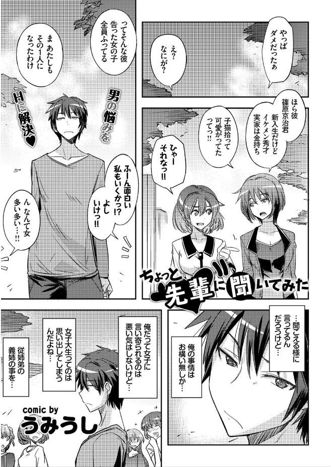 【エロ漫画】幼い頃のトラウマが原因でJDが苦手なイケメン男子。大学の先輩に悩みを打ち明け、心理状況の上書きをすることになり、パイズリに手コキ足コキして生ハメセックスする！