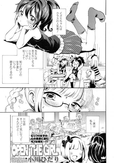 【エロ漫画】Hなことをいっぱい知っているクラスメイトの家にやってきたJS。エッチな服を着て、男達に囲まれフェラに指マンして生挿入で処女卒業の瞬間を撮影されちゃうｗｗｗ