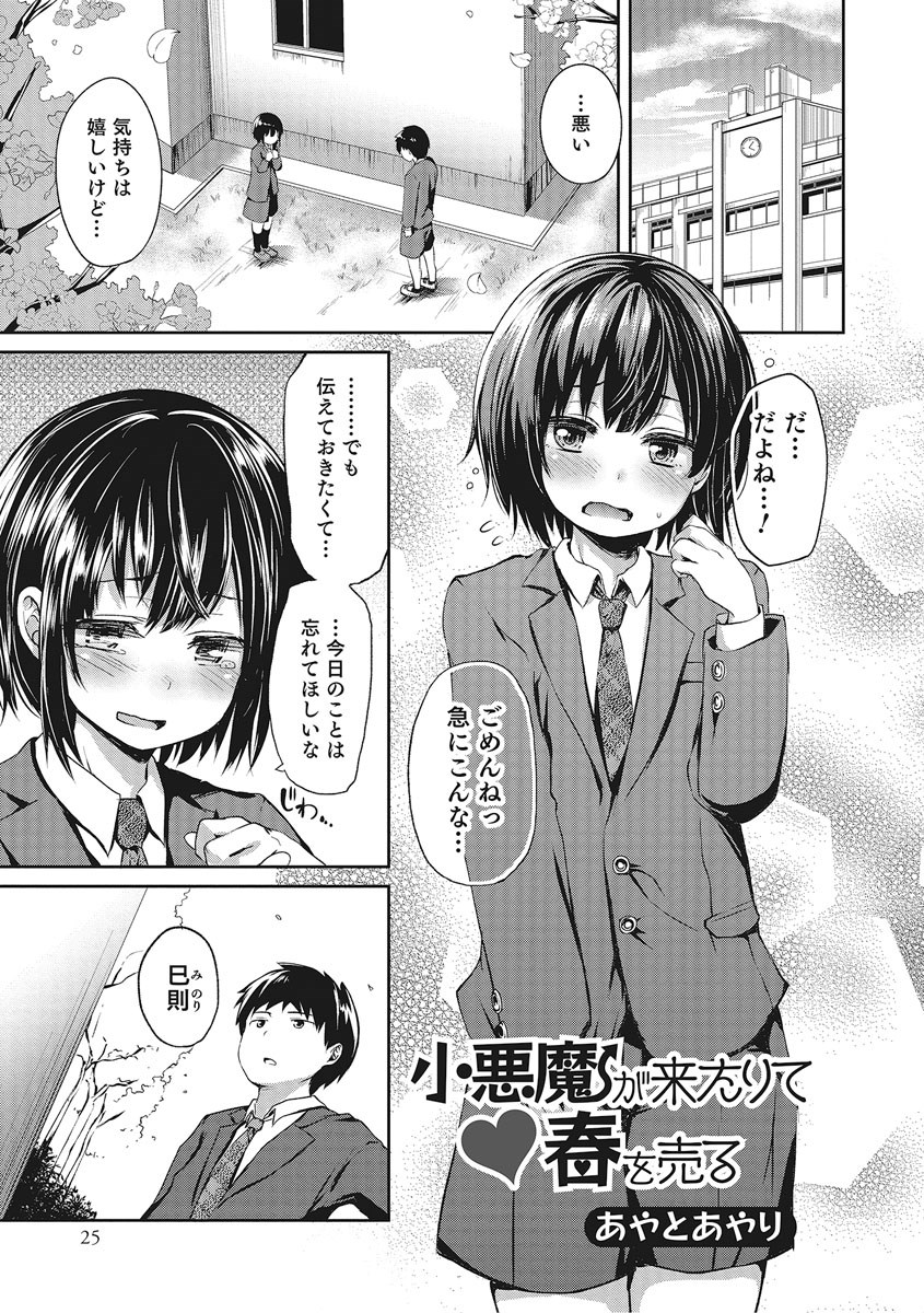 【エロ漫画】男相手に援交していると噂の男友達に告白された男子。断ろうとすると童貞チンポを買うと宣言された彼にフェラされ、アナル生挿入セックスして彼にハマってしまうｗｗｗ