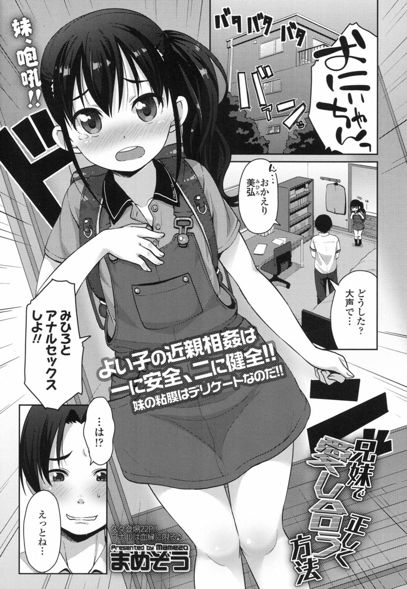【エロ漫画】JS妹にアナルセックスをしようと迫られた兄。一途な妹に体験させようとアナルを少しずつ拡張し、アナル生挿入中出しの近親相姦セックスする！