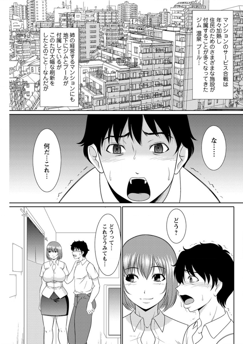 【エロ漫画】姉の経営するマンションに住民用の人妻風俗が作られ、試運転として放り込まれた弟。３人の巨乳人妻に囲まれて、トリプルフェラに生挿入中出しのNTRセックスヤリまくり！
