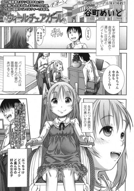 【エロ漫画】足の悪いロリ従妹の面倒を見ている大学生男子。トイレに間に合わず漏らした彼女にクンニして、相思相愛だとわかってからは素股に放尿して、生挿入中出しセックスしちゃう！