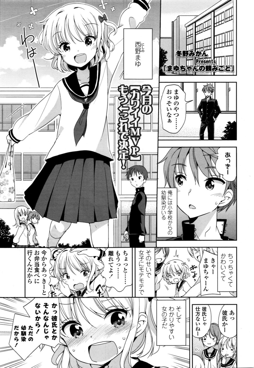 【エロ漫画】いつも自分のお願いを聞いてくれる幼馴染女子に、せっくすしてほしいと頼んでみた男子。一度は断られるが呼び出され、生挿入中出しのイチャラブセックスする！
