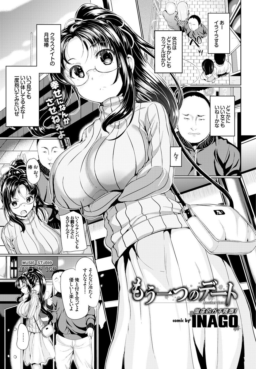【エロ漫画】街で巨乳クラスメイトに会った男が彼氏から奪ってやろうと後を追い、オナニーしている彼女を脅してフェラさせる！その後も呼び出し、生挿入中出しのNTRセックスする！