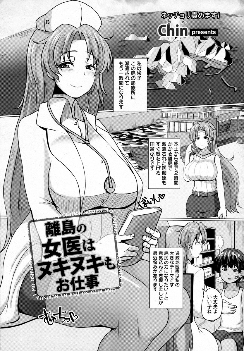 【エロ漫画】離島の診療所に派遣された巨乳女医が、島民の性処理も役目だと言われて輪姦される！昼夜を問わず中出しセックスされまくりの性処理奴隷に…！！