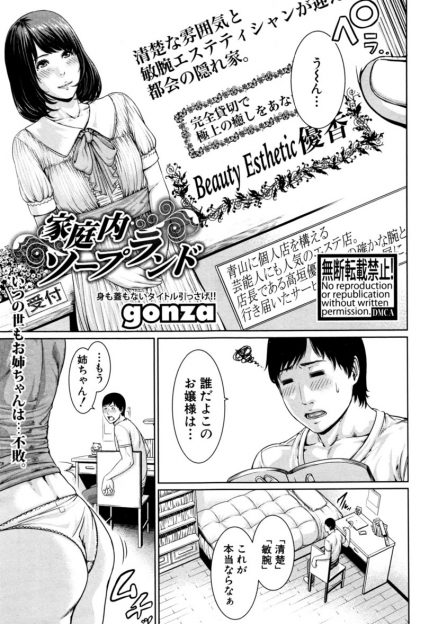 【エロ漫画】姉が好きすぎて襲ってしまう前に風俗に行こうと考えていた男。しかし風呂場に姉がいて、風俗に行くなと言われてしまい、近親相姦ローションプレイで童貞卒業する！