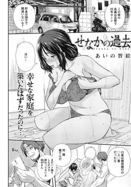 【エロ漫画】過去を捨てて幸せになったはずなのに、昔自分を調教していた男に見つかった人妻。ハメ撮り画像を拡散されて男を家に集められ、生挿入にフェラでNTR輪姦レイプされてしまう！