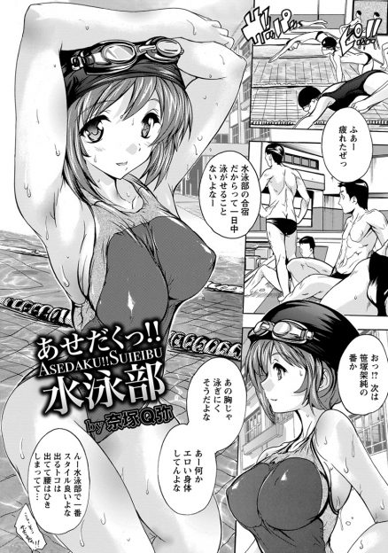 【エロ漫画】水泳部の合宿で酒を飲もうとしていた男子を見つけた巨乳部長。男子に誘われ飲酒し、服を脱いだら男子達が興奮してフェラに生挿入中出しセックスしまくっちゃう！