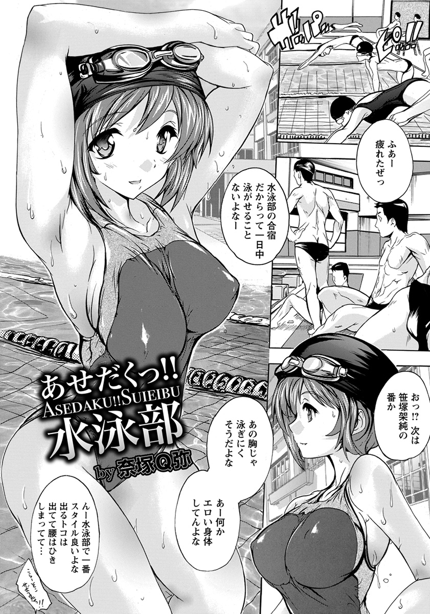 【エロ漫画】水泳部の合宿で酒を飲もうとしていた男子を見つけた巨乳部長。男子に誘われ飲酒し、服を脱いだら男子達が興奮してフェラに生挿入中出しセックスしまくっちゃう！