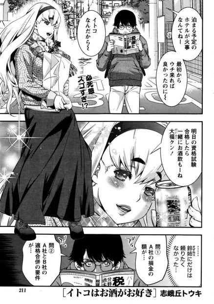 【エロ漫画】酒を飲むとHになる従姉に童貞を奪われたせいで去年の税理士試験に落ちた男。今年こそはと思っていたものの、酒を飲んだ従姉に押し倒され、生挿入セックスしまくりｗｗｗ