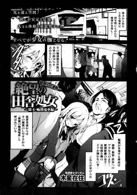【エロ漫画】痴漢被害の多い電車で、痴漢達の標的になってしまった巨乳JK。痴漢サイトを見て集まった男達に指マンされ、処女マンコ生挿入で中出し輪姦されてしまう！