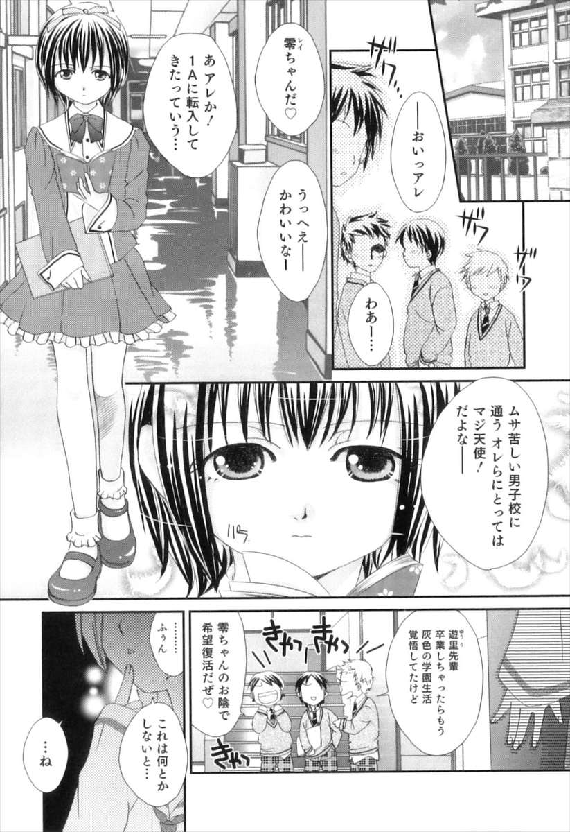 【エロ漫画】男子校に転入してきた可愛い男の子を呼び出したのは、次期アイドルの座を狙う男の娘！生徒指導の教師とディープキスにフェラして、３P生挿入BLセックスでトコロテンイキ！