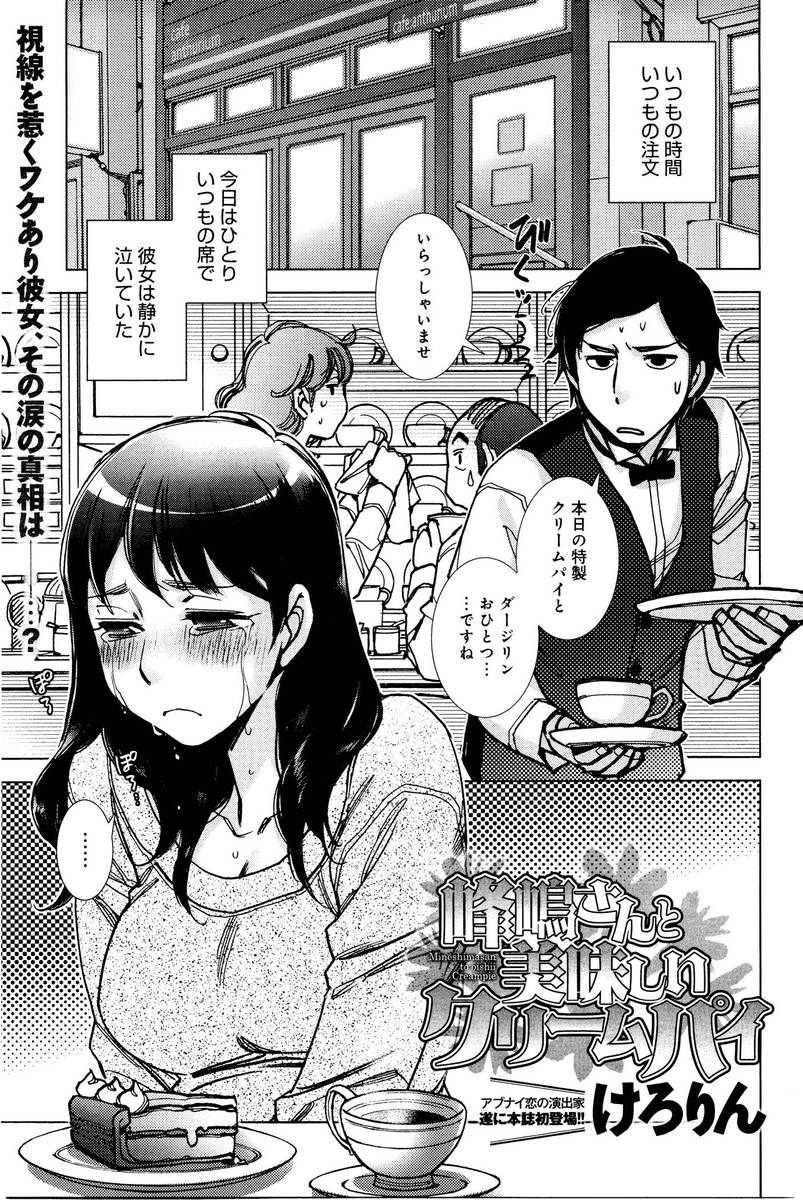 【エロ漫画】失恋して泣いているカフェの常連の女性を慰めるウェイターの男。家までついて行き、生挿入中出しセックスしまくりで身体で慰める！