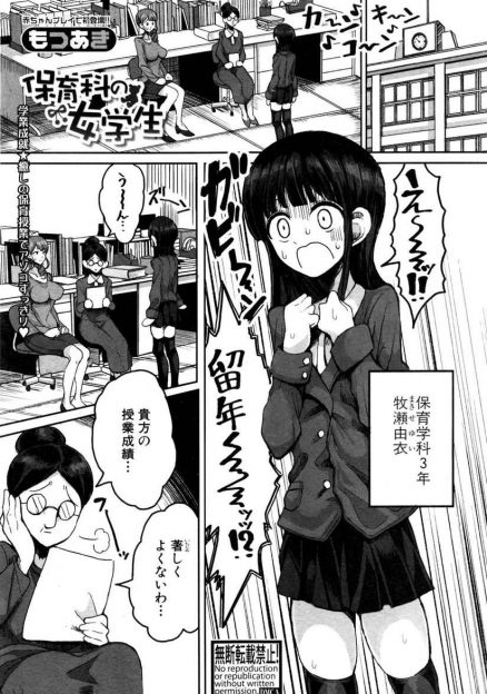 【エロ漫画】保育学科のおちこぼれ女子が、オジサンとの赤ちゃんプレイで留年を免除されることに。巨根を手コキにフェラして、処女マンコで生ハメセックスする！
