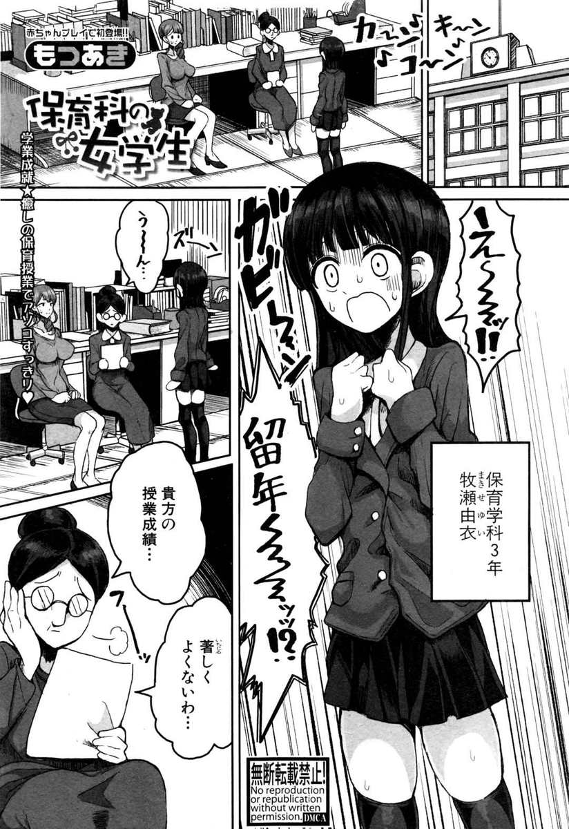【エロ漫画】保育学科のおちこぼれ女子が、オジサンとの赤ちゃんプレイで留年を免除されることに。巨根を手コキにフェラして、処女マンコで生ハメセックスする！