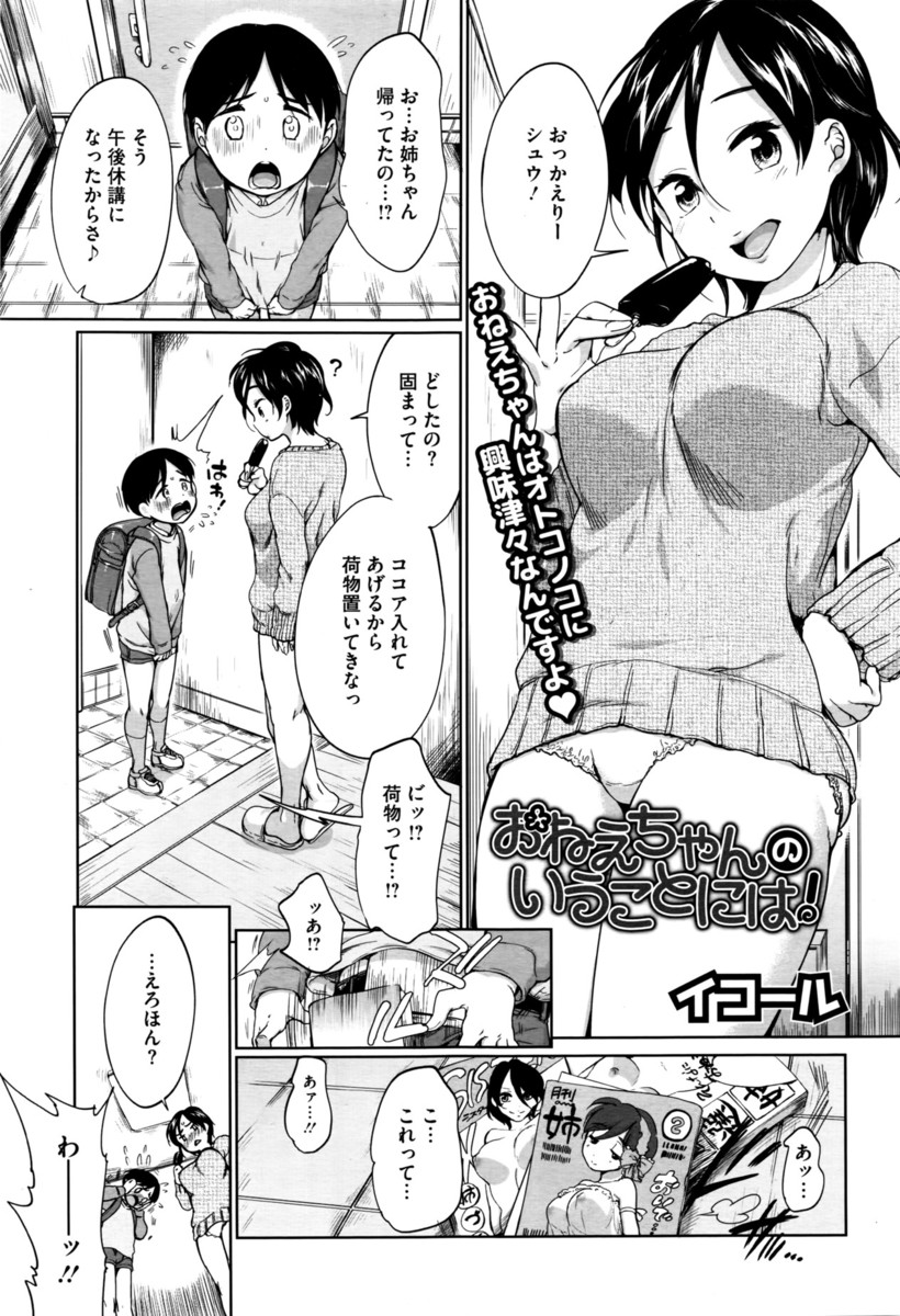 【エロ漫画】姉モノのエロ本を持って帰って来たショタ弟に、好きだと告白された巨乳姉。マンコを見せて手コキでオナニーを教え、生挿入中出しの近親相姦セックスしちゃう！
