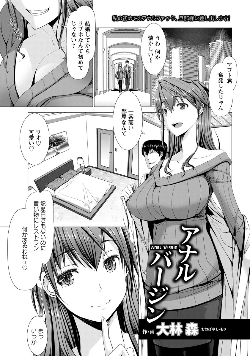 【エロ漫画】夫と結婚後初めてラブホにやって来た巨乳妻。シャワーを浴びる前に押し倒され、腋舐めされて生挿入セックス！アナルがしたいという夫に、アナル処女も捧げちゃうｗｗｗ