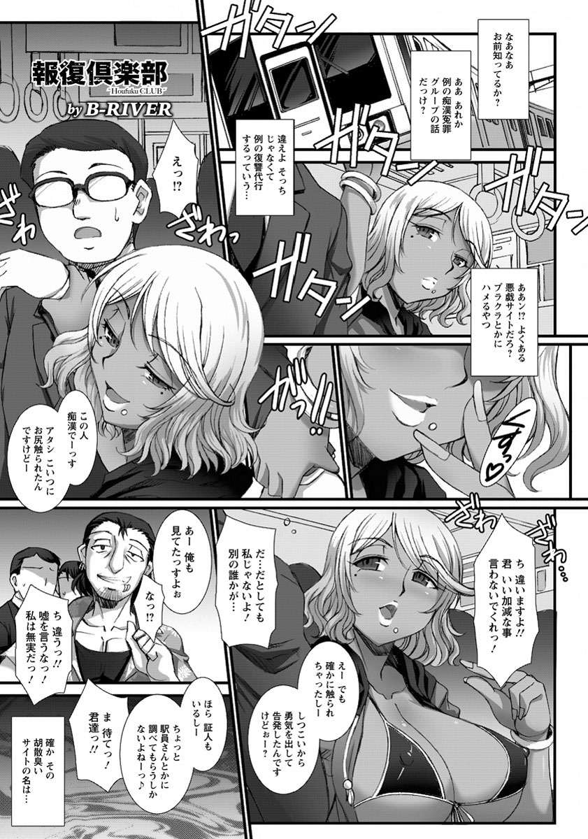 【エロ漫画】痴漢冤罪で美人局をしている黒ギャルが報復倶楽部の執行人と名乗る男達に痴漢され潮吹きイキ！ボコボコにされた彼氏の目の前で、生挿入中出しの二穴輪姦レイプされる！
