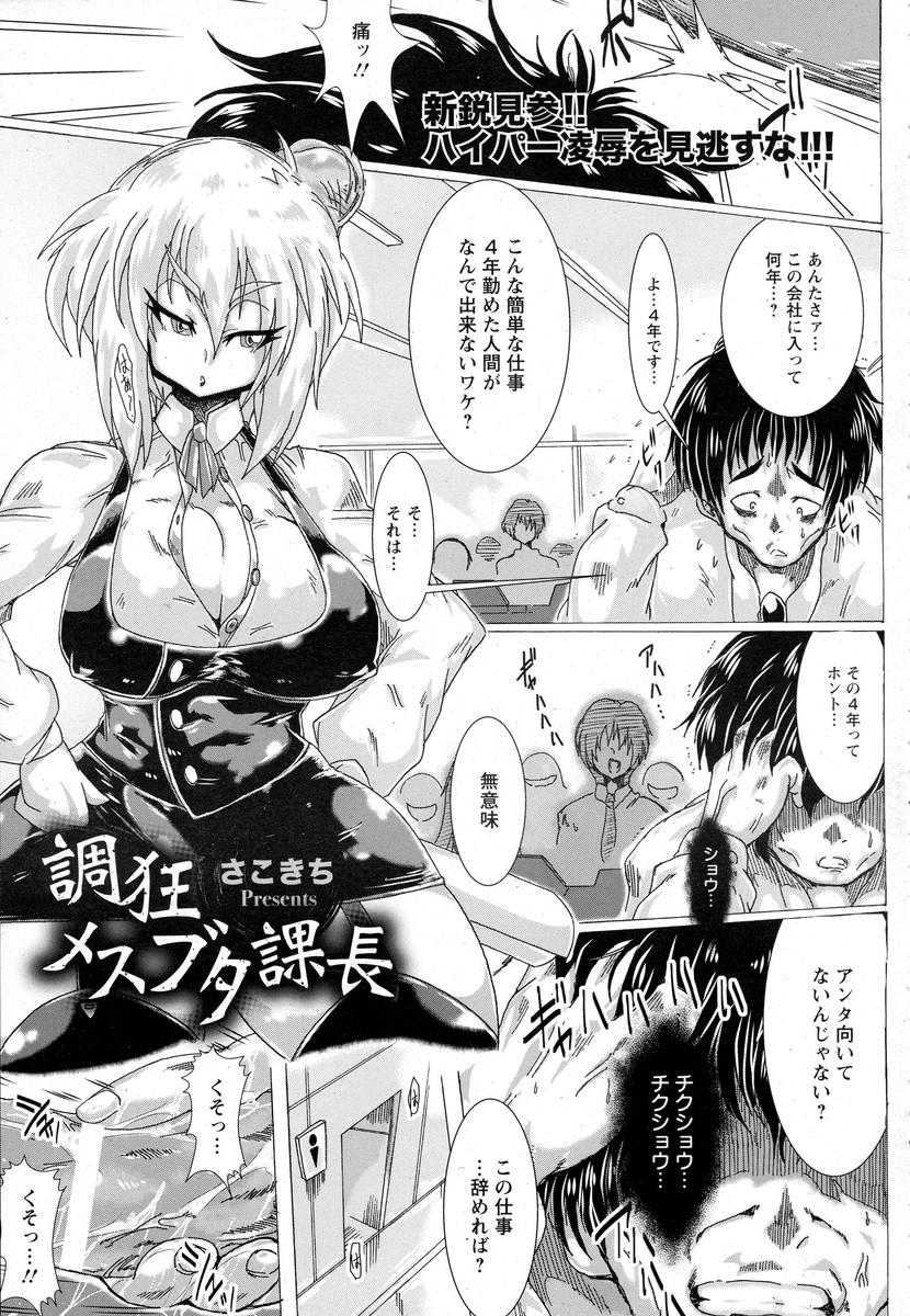 【エロ漫画】巨乳上司に虐げられながらもその身体に興奮していた男。彼女とセックスしている社長に呼ばれて、犯せと命令されて嫌がる彼女をフェラして凌辱！生挿入二穴ファックする！