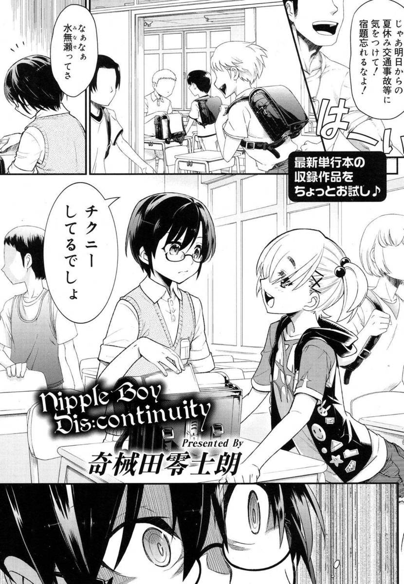 【エロ漫画】チクニーしていたらクラスメイトに自分にも教えてほしいと言われてしまった男子小学生。陥没乳首を弄りながら手本を見せて、彼の乳首を弄りながら手コキで射精させる！