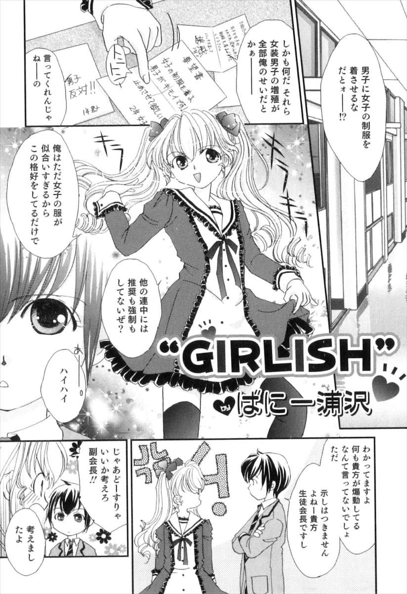 【エロ漫画】学校に女装男子が増えたことへの抗議が寄せられた女装男子の生徒会長。副会長が解決策を考えたと言ってバニーガール姿にさせて、BLセックスして中身まで女子になっちゃう！