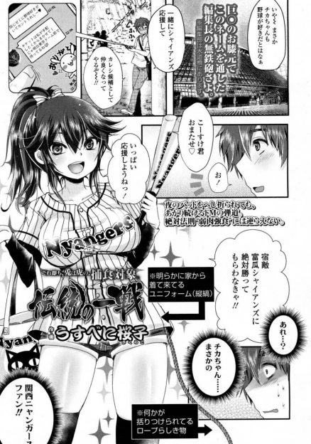 【エロ漫画】片思い中の彼女が野球好きなので野球観戦に誘ったら、まさかの相手球団ファン！男の応援する球団がバレてこき下ろされ、足コキ射精し異物挿入でアナルをドSに虐められる！