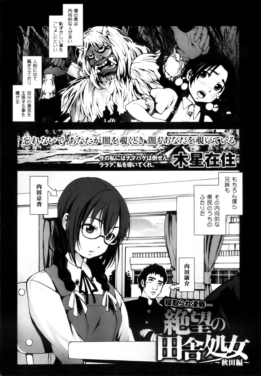 【エロ漫画】東京から来た男子にクラスの皆の前でフェラにおもらしさせられ虐められている妹。兄妹でセックスしろと言われ、初めて抵抗した妹にキレた兄が近親相姦レイプしてしまう…！