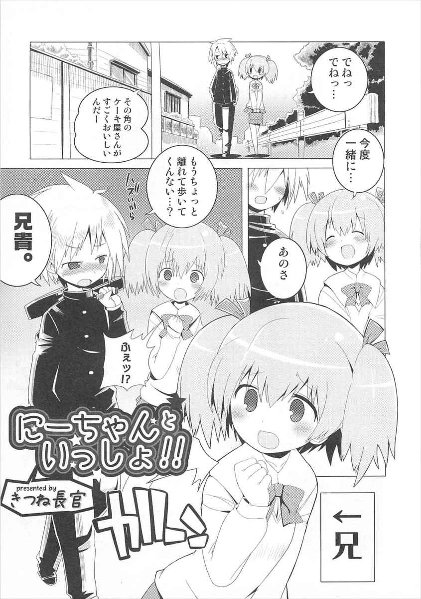 【エロ漫画】女装姿が可愛い男の娘な兄が無防備に身体を見せるのを気にする弟。このままでは犯されると叱ると弟になら何されてもいいと言われて、生挿入中出しの近親相姦セックスする！
