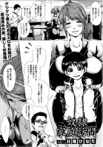 【エロ漫画】家庭教師をしていたショタに奴隷調教された巨乳女子。結婚して夫と暮らす家にショタが来て、夫に隠れて生挿入NTRセックス！尿道責めでおもらしして喘ぎまくり！