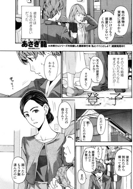 【エロ漫画】同棲していた彼女と別れ実家に帰って来た男が、歳の離れた姉と急接近！ディープキスして押し倒し、生挿入近親相姦セックスしてぶっかけフィニッシュ！