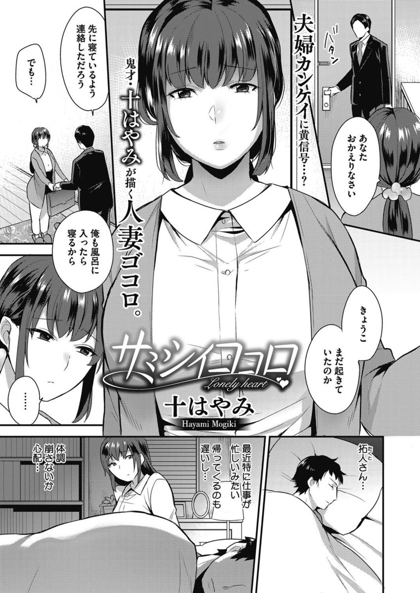 【エロ漫画】夫が仕事で忙しく、寂しい思いをしていた巨乳人妻。パート先の若いイケメンに浮気心を持ちかけるが、早くに帰宅した夫とイチャラブ中出しセックスして愛を再確認する。