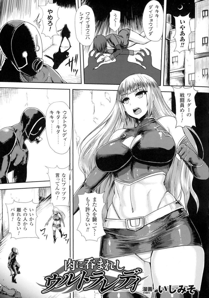 【エロ漫画】悪の戦闘員の罠にハマって捕らえられてしまった巨乳ヒロイン。触手で発情薬を全身に塗られて、極太触手で犯され苗床にされてしまう…！