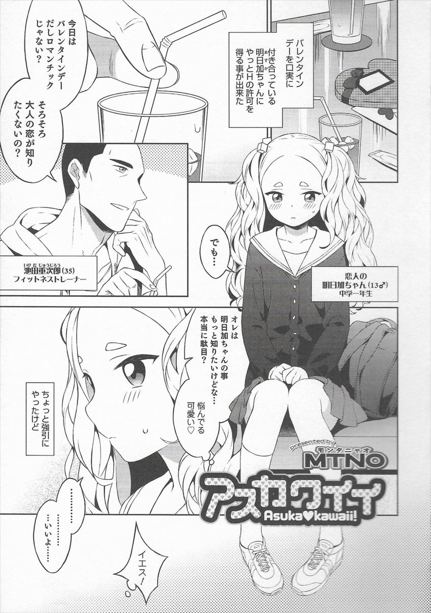 【エロ漫画】交際中の男の娘中学生に初Hの許可をもらい、ラブホに連れ込んだ男。初フェラで口内射精し、ディープキスしながらアナル生挿入中出しセックスする！