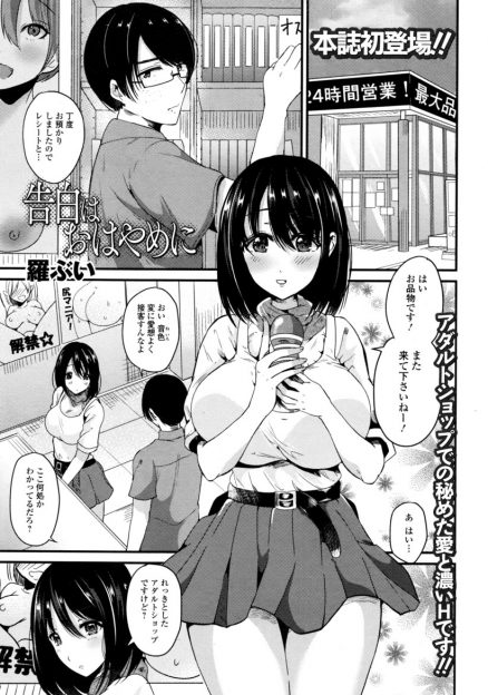 【エロ漫画】同じアダルトショップで働く巨乳幼馴染に好きと言えないままの男。けれど告白されてそのままフェラされ、生挿入中出しセックスして付き合うことに！