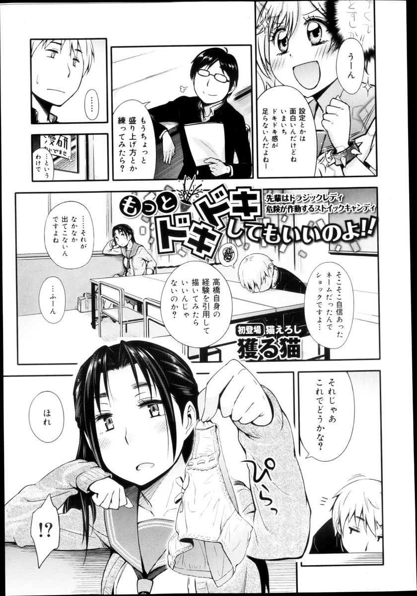 【エロ漫画】描いた漫画にドキドキ感が足りないと言われて落ち込む男子に、ノーパンのふりをしてドキドキさせる先輩彼女。男子もやり返してフェラさせ、生挿入中出しセックスする！