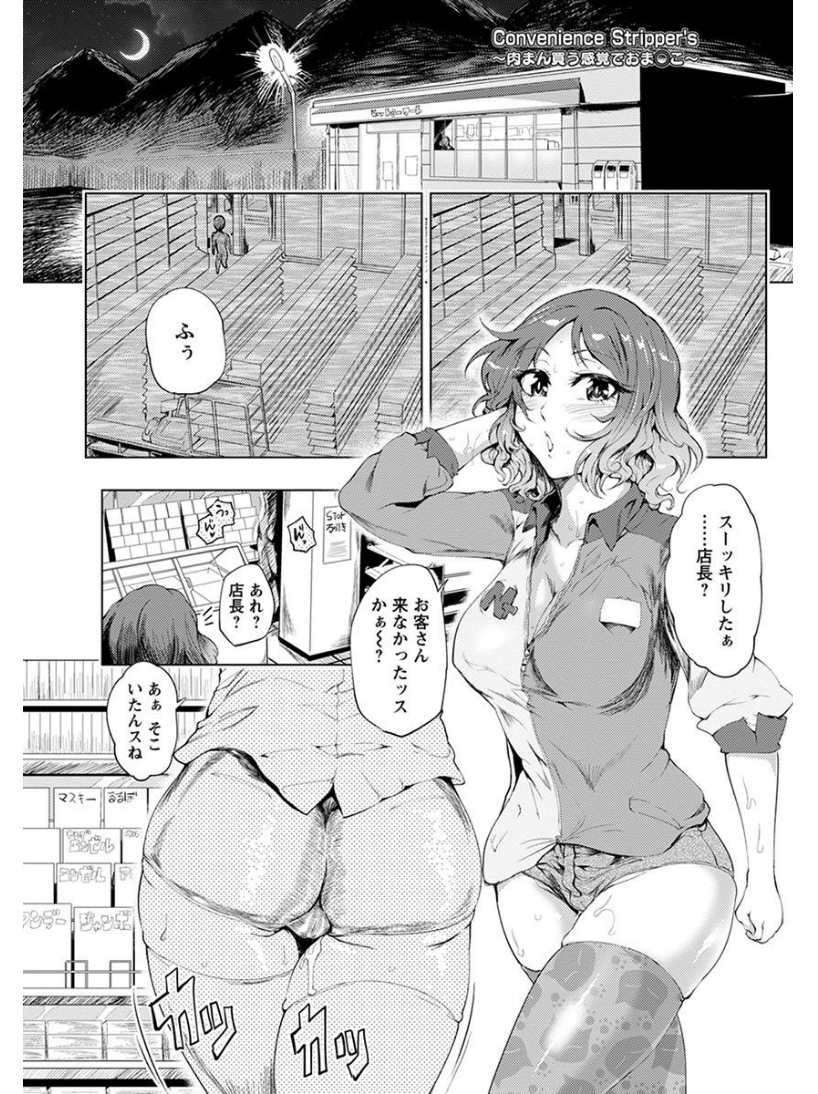 【エロ漫画】コンビニの夜勤でバイトする女子は、人妻店長を巻き込み監視カメラの死角で生ハメセックスしまくり！フェラに野外露出で乱交NTRセックス！
