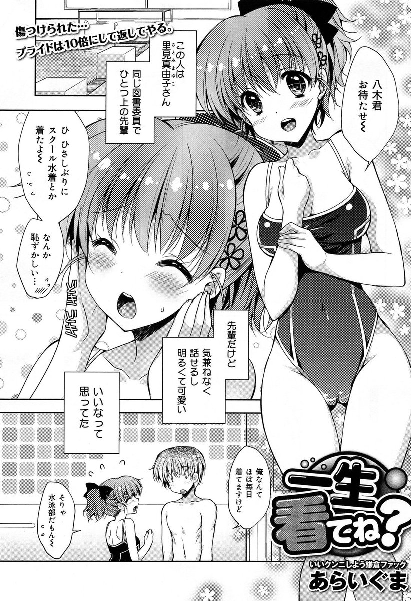 【エロ漫画】先輩JKに泳ぎ方を教えて欲しいと言われた水泳部男子が、憧れの人と海へ行くと聞いて嫉妬。マッサージと称して手マンし、おっぱいを揉んで生挿入中出しセックスする！