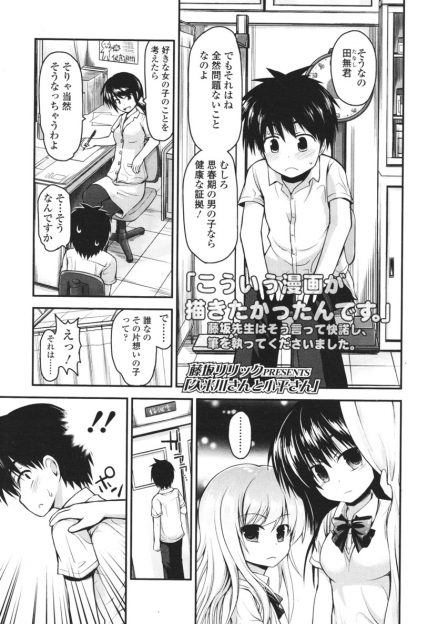 【エロ漫画】JK二人に取り囲まれてしまったショタ！保健室のベッドに拘束されてチンポ取り出され弄られ、生脱ぎパンツで目隠しされながら騎乗位生挿入中出し3p乱交しちゃいますｗｗｗ