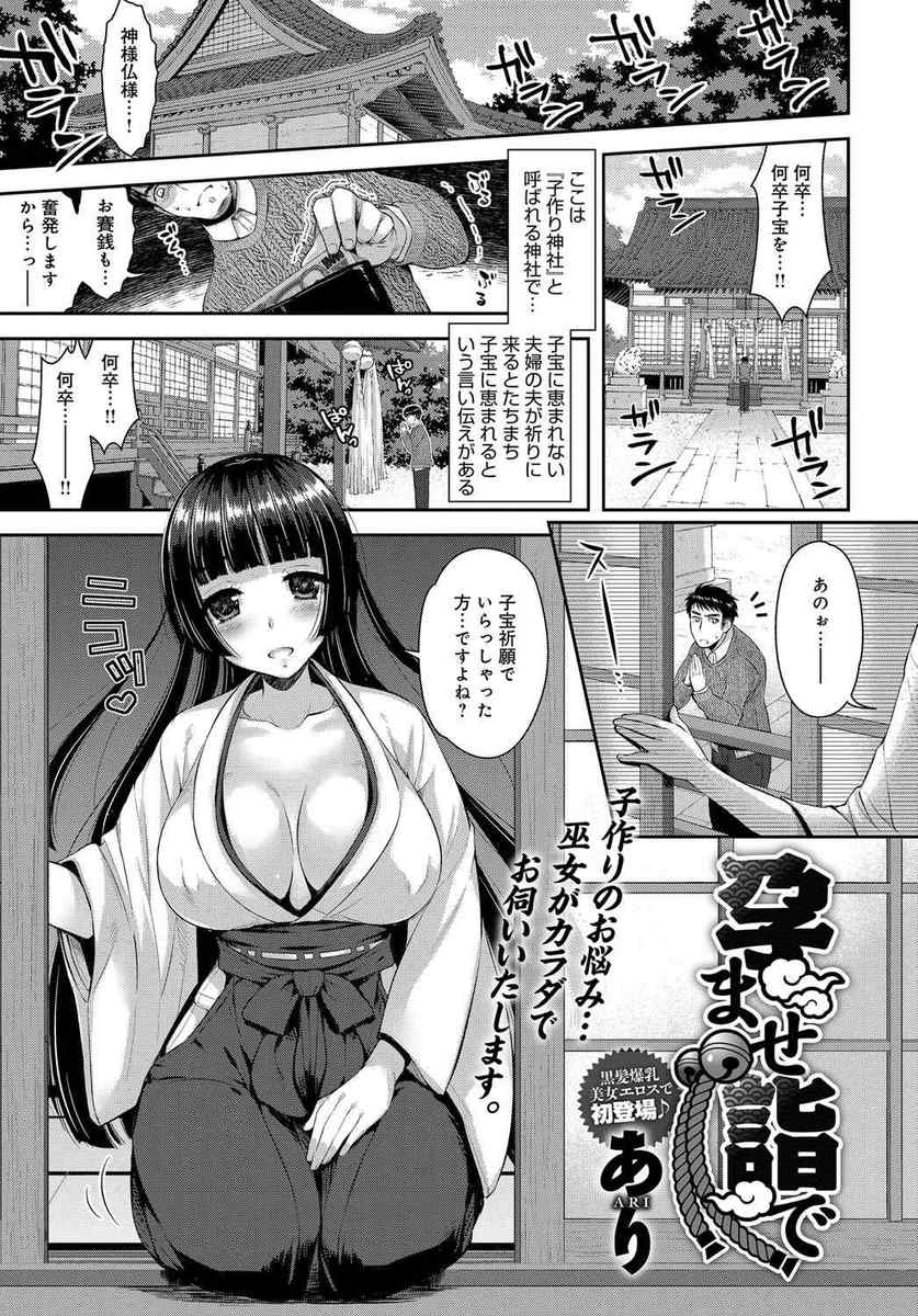 【エロ漫画】子宝祈願に来た旦那がそこにいた巫女さんに誘われてセックスレッスン！手マンして生挿入中出しNTR浮気セックス生挿入中出しした結果ｗｗｗ