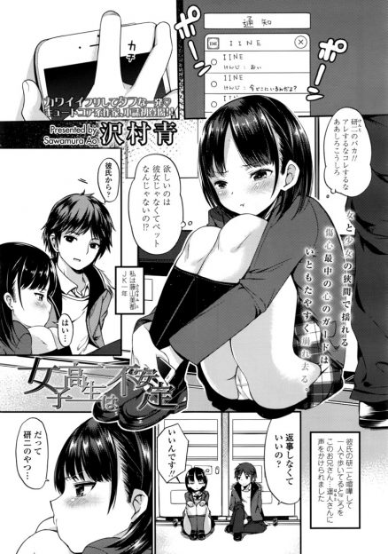 【エロ漫画】彼氏と喧嘩したJKがナンパした男とカラオケに行きNTRレイプされ連れてきた男友達に輪姦乱交二穴ファックされてしまうｗｗ