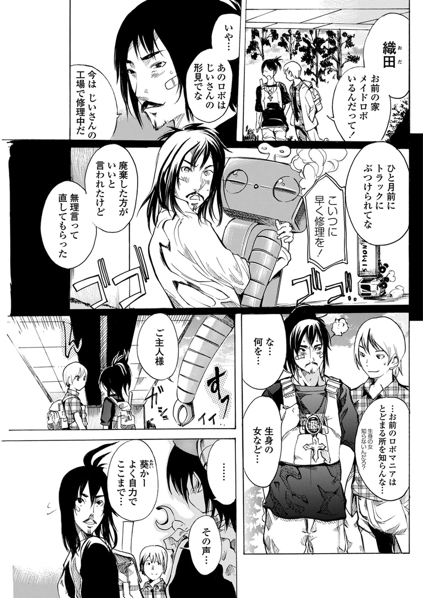 【エロ漫画】ゴツいメイドロボットが改良されて美少女メイドさんに！今までの恩返しにご主人様にご奉仕プレイ生挿入中出しイチャラブセックスしちゃいますｗｗｗ