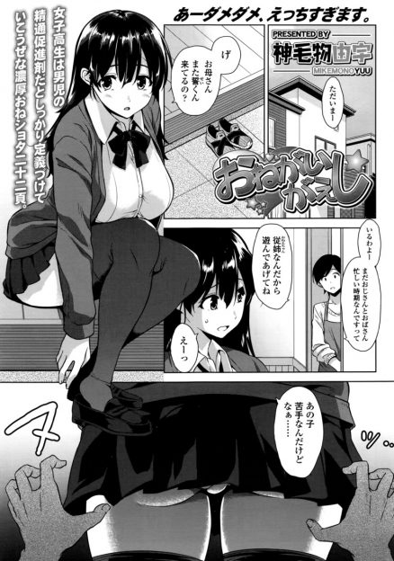 【エロ漫画】従兄弟のショタにセクハラされまくる巨乳JK！ある日夜這いにきたショタにパイズリ精液ぶっかけられ、おねショタ生挿入中出しイチャラブセックスして童貞卒業させちゃったｗｗｗ