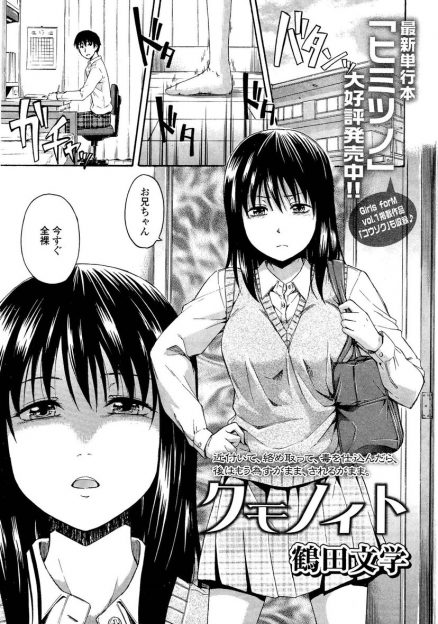 【エロ漫画】妹JKにオナホコキして虐められるお兄ちゃん…ある日大学合格で家を出ていく彼をお風呂で押し倒し逆レイプ近親相姦…これから毎日生挿入中出しされてしまうようですｗｗｗ
