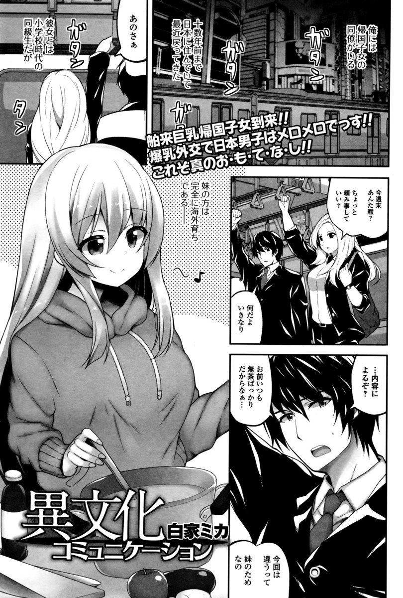 【エロ漫画】同僚の妹の料理修行に付き合ったリーマン。お風呂に入っていたら巨乳妹が乱入してきてご奉仕プレイ！生挿入中出しイチャラブセックスしてしまいましたｗｗｗ