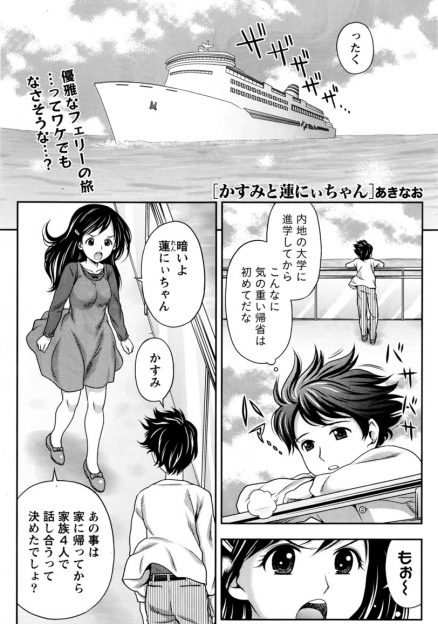 【エロ漫画】親の二度目の離婚の危機に息子と義理の妹がフェリーで実家に向かう！雑魚寝しているとカップルがセックスし始めて覗き見、自分たちも生挿入中出しイチャラブセックスしちゃいましたｗｗ